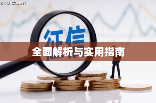 巴塘全面解析与实用指南
