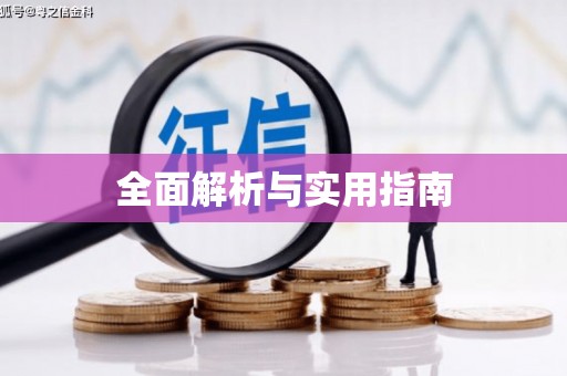 巴塘全面解析与实用指南